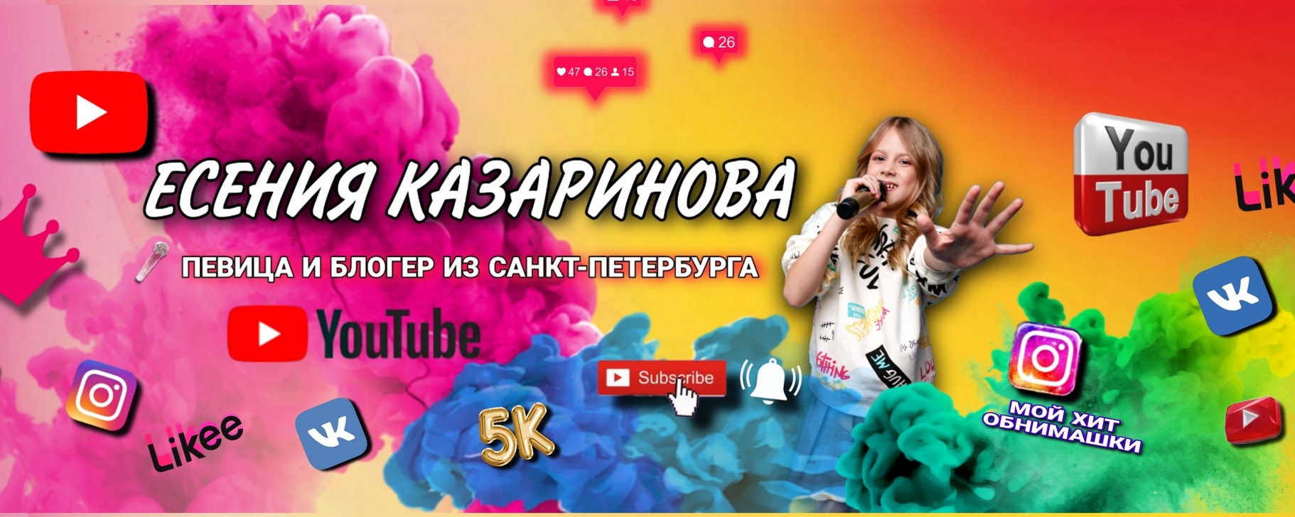Певица и блогер Есения Казаринова •СПБ | Привет! 2025 | ВКонтакте