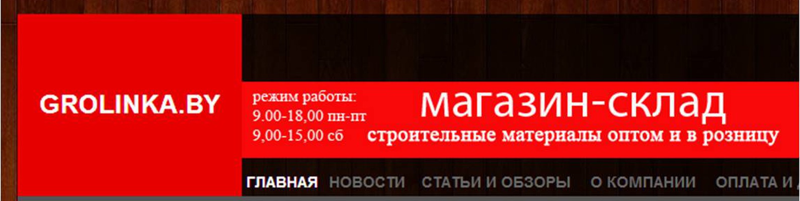 Магазин Гролинка В Гродно Магазин Гролинка В Гродно