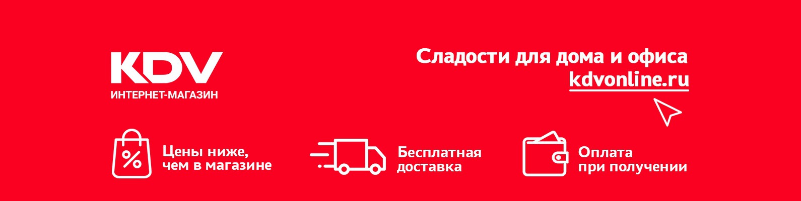 Интернет-магазин КДВ | Краснодар | ВКонтакте