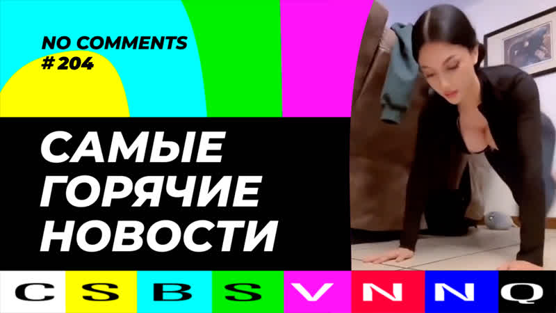 CSBSVNNQ, Американские новости ( No Comments),