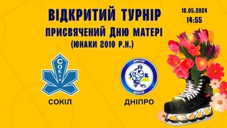 LIVE | Сокіл - Дніпро | U14
