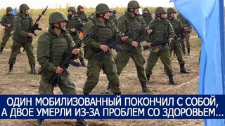 ТРОЕ МОБИЛИЗОВАННЫХ УМЕРЛИ В ОДИН ДЕНЬ! ОДИН ПОКОНЧИЛ С СОБОЙ, А ДВОЕ ИЗ-ЗА ПРОБЛЕМ СО ЗДОРОВЬЕМ...