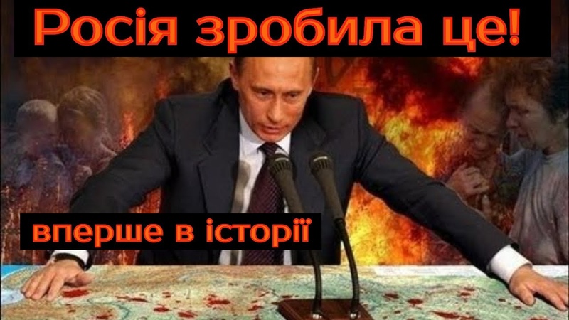 РОСІЯ ЗРОБИЛА ЦЕ Вперше в історії (2021) Путін. Зеленський.