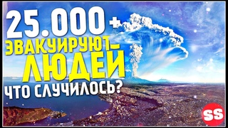 Извержение Вулкана! Йеллоустоун, Землетрясение. Наводнение, Шторм, Ураган. Катаклизмы за неделю