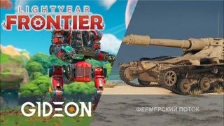 Стрим: ТРИ ОТМЕТКИ НА МАНТИКОКЕ, А ЗАТЕМ Lightyear Frontier - КОСМИЧЕСКИЙ РОБО-ФЕРМЕР!