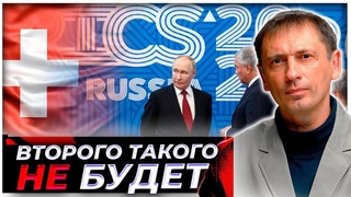 Почему БРИКС может стать шансом для Швейцарии |
