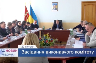 Засідання виконавчого комітету