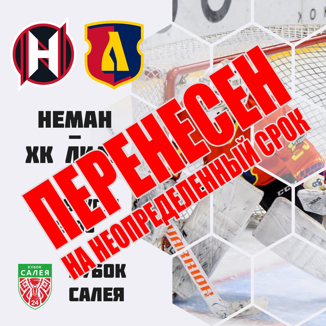 Все шесть матчей 3-го тура групповой стадии Кубка Салея, которые должны были пройти 13 августа, перенесены на неопределенный срок.