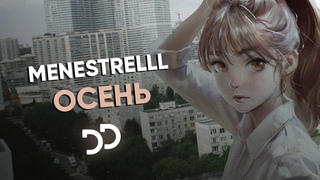 Menestrelll - Осень