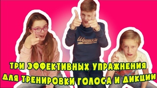 Учимся красиво говорить.  Артикуляция.  Дикция.  Чистоговорки.