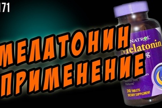Мелатонин для сна и его применение.