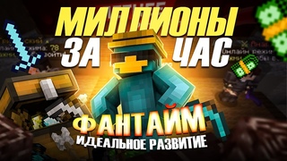 ЛУЧШАЯ ТАКТИКА РАЗВИТИЯ на Анархии - Майнкрафт Фантайм - #фантайм #holyworld #funtime  #холиворлд