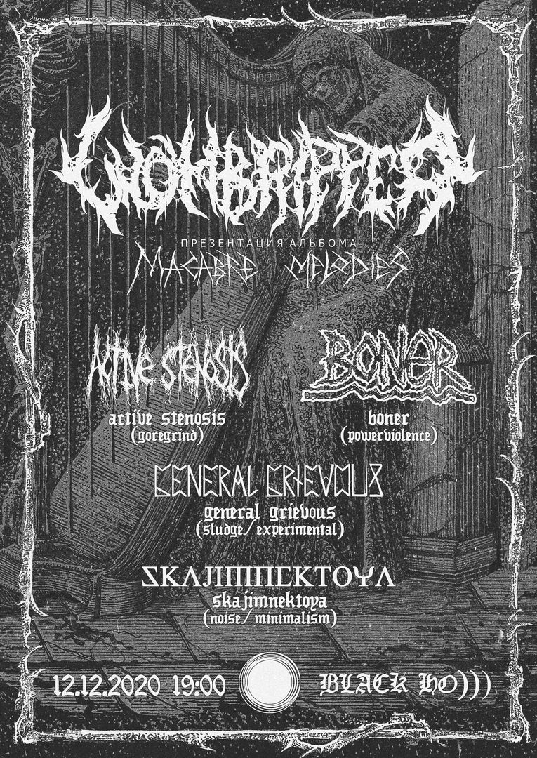 Афиша Нижний Новгород 12.12 WOMBRIPPER BLACK HO)))