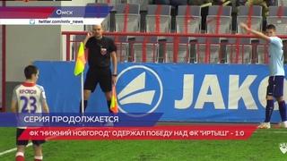 ФК НН - ФК “Иртыш“