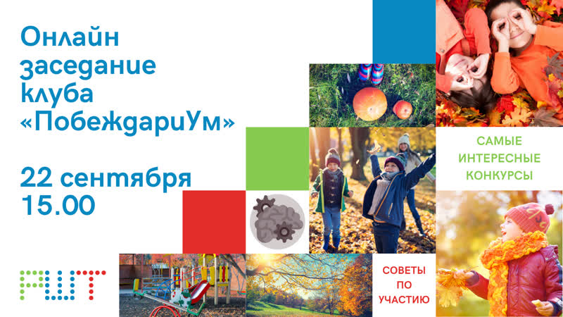 Клуб ПобеждариУм: новый