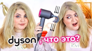 Чудо-насадка, которая свела всех с ума! Dyson Supersonic – насадка для выпрямления волос!