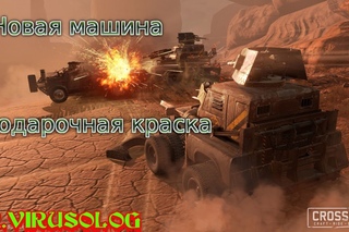 CROSSOUT - получим особую краску,и строим новый автомобиль