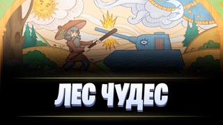 ВЫПОЛНЯЮ ЗАДАЧИ БЫСТРЕЕ ВСЕХ (НО ЭТО НЕ ТОЧНО)  / МИР ТАНКОВ