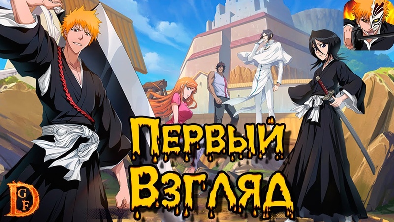 Первый взгляд Bleach Immortal Soul