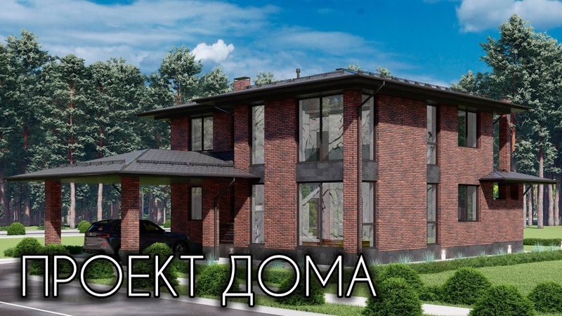 ПРОЕКТ ДОМА В СОВРЕМЕННОМ СТИЛЕ СО ВТОРЫМ СВЕТОМ