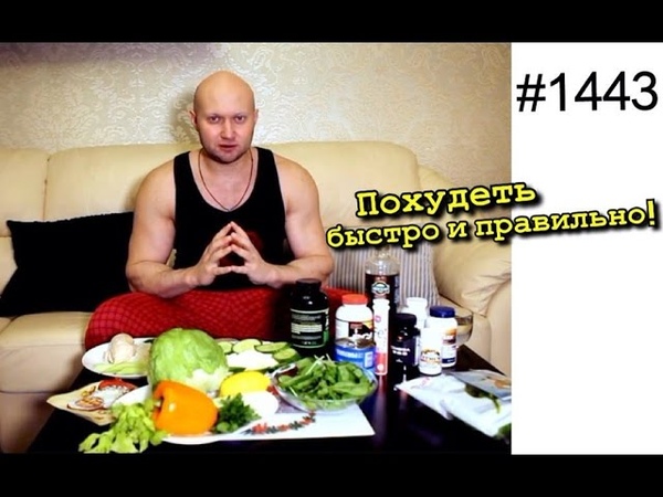 Как похудеть быстро и правильно 10 советов опытного
