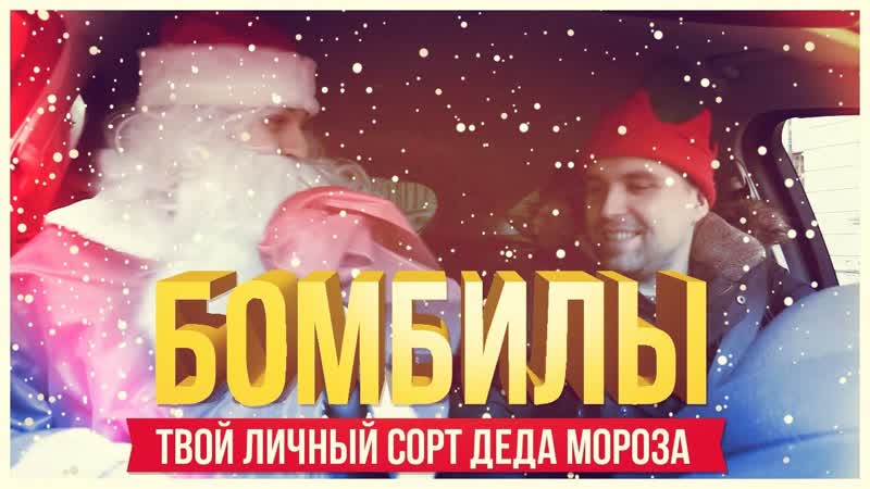 Твой Личный Сорт Деда