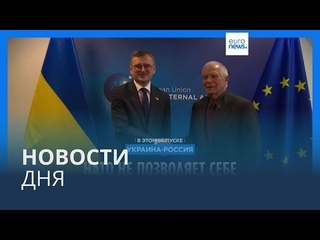 Новости дня | 29 ноября  утренний выпуск