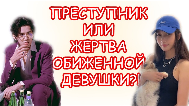 KRIS WU : ДЕЛО ОБИЖЕННОЙ ДЕВУШКИ 2