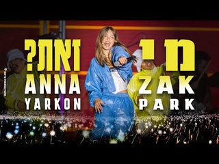 אנה זק - מי זאת | LIVE פארק הירקון