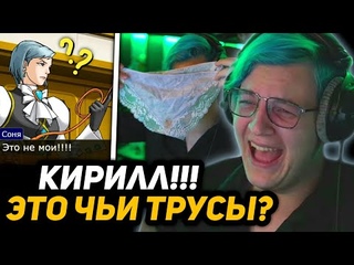 ПЯТЁРКА УМИРАЕТ от СМЕХА - СОНЯ НАШЛА *ТРУСЫ с КРУЖЕВАМИ* ПОД КРОВАТЬЮ КИРИЛЛА