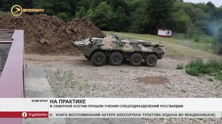 На полигоне Комгарон прошли учения росгвардейцев