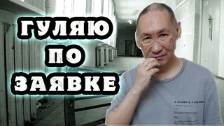 Правила психиатрической больницы. Шаман Александр Габышев.