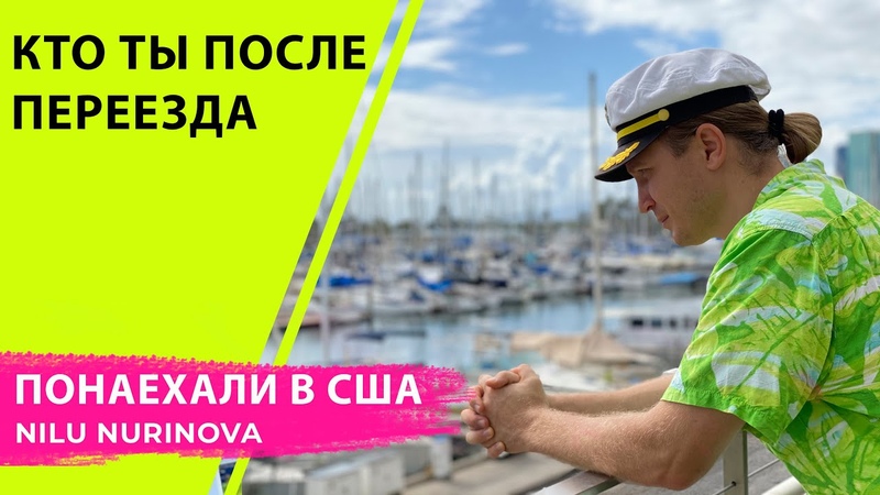 АМЕРИКА жизнь в США с нуля. Реальность эмигрантов 2020 минусы