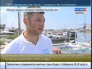Вести-Хабаровск. Одиннадцатикратный чемпион мира по гребле Иван Штыль