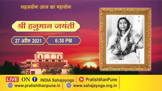 Shree Hanuman Puja | Sahajayoga | 27 Apr 2021 | 06:30 PM IST | Pratishthan Pune