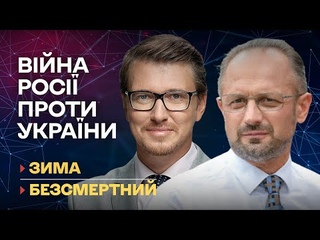 Україна в С і НАТО. Ситуація на фронті | Роман Безсмертний