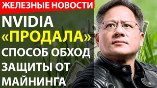 Nvidia слила защиту от майнинга. Робота научили прыгать на 30 метров. NFT безумие продолжается.