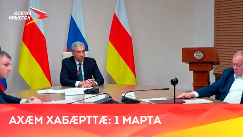 Ахæм хабæрттæ, , 2022, 1