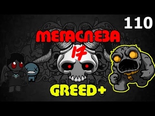 The Binding of Isaac: Afterbirth играем в мод: “Greed Mod+“! Обзор 110
