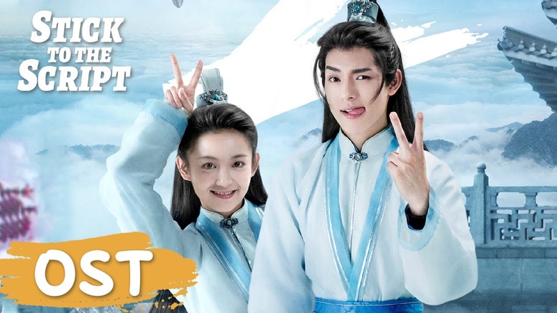 求生欲 OST, Stick to the