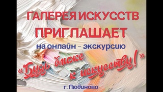 галерея искусств приглашает...