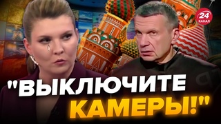 🔥Скабєєва ЗІРВАЛА ЕФІР, ледь не плаче / СОЛОВЙОВУ стало зле від новин / Кадри глибинки РФ ШОКУВАЛИ