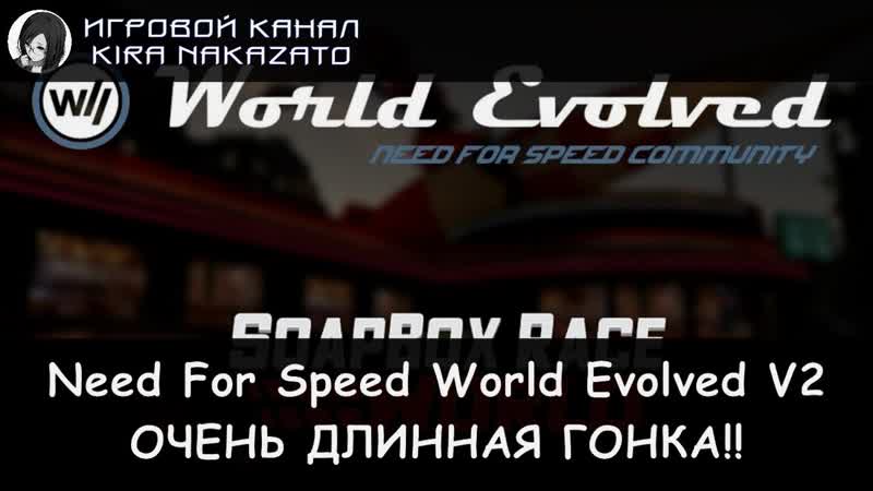 Камикадзе играет в Need For Speed World Evolved V2: Моя первая гонка с