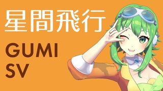 GUMI SV()SynthesizerV