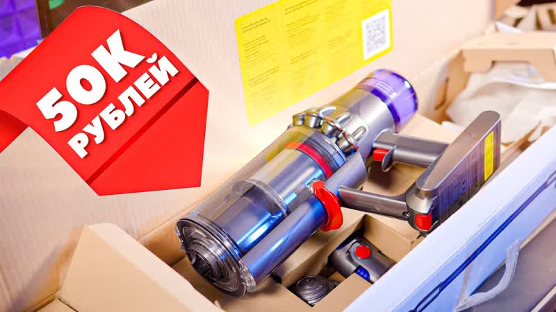 Это САМЫЙ ДОРОГОЙ Пылесос Dyson