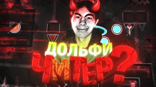 ДОЛЬФИ ХАКНУЛ ТАРТАРУС АНАЛИЗ ДОКАЗАТЕЛЬСТВ.