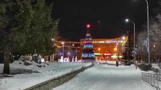 Южный Урал. Магнитогорск. Ул. Грязнова вечером. Сквер Консерваторский. Ёлка. 10 февраля 2024 г.