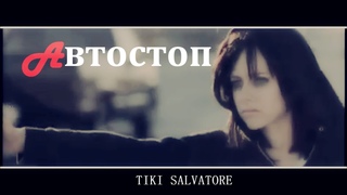 Автостоп | Avril  Lavigne