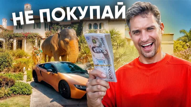 СЛОН ИЛИ ТАЧКА ТАИЛАНД. Как Купить Квартиру, Если Мало Денег