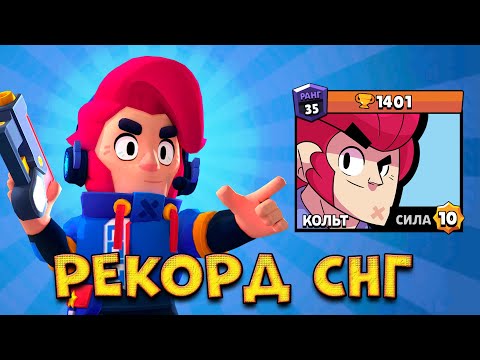 РЕКОРД СНГ на Кольте. ТОП МИРА в